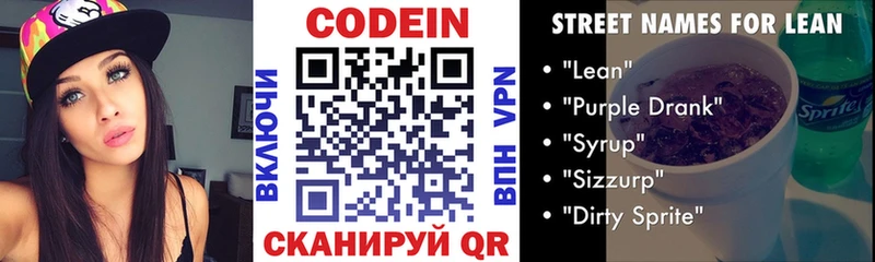 купить наркотики цена Демидов Codein Purple Drank